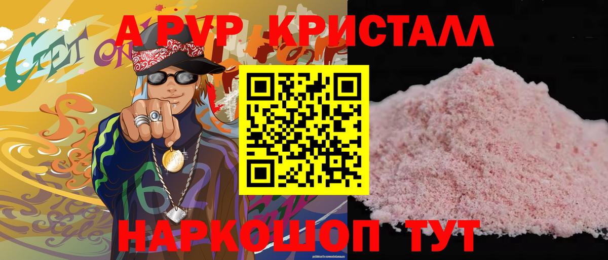 A-PVP кристаллы  Альфа ПВП Crystall  Альфа ПВП Соль  Вход с VPN  Богданович 