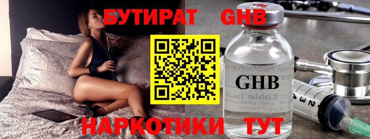 Бутират 99% Богданович
