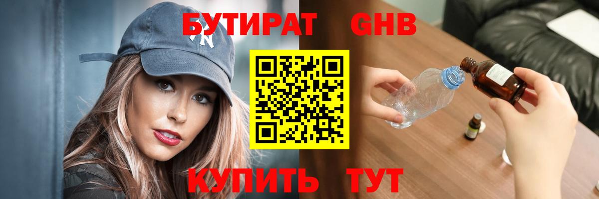 БУТИРАТ BDO 33%  Вход с VPN  Богданович 