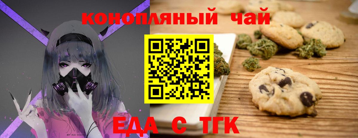 Богданович  Еда ТГК конопля  Вход с VPN 