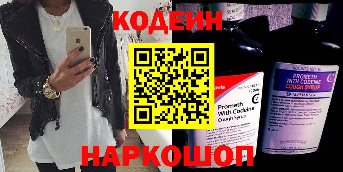 Кодеин Purple Drank  Вход с VPN  Кодеин напиток Lean (лин)  Богданович 