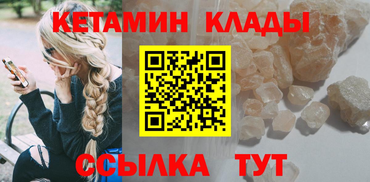 Кетамин VHQ  Кетамин VHQ  Богданович  Вход с VPN 